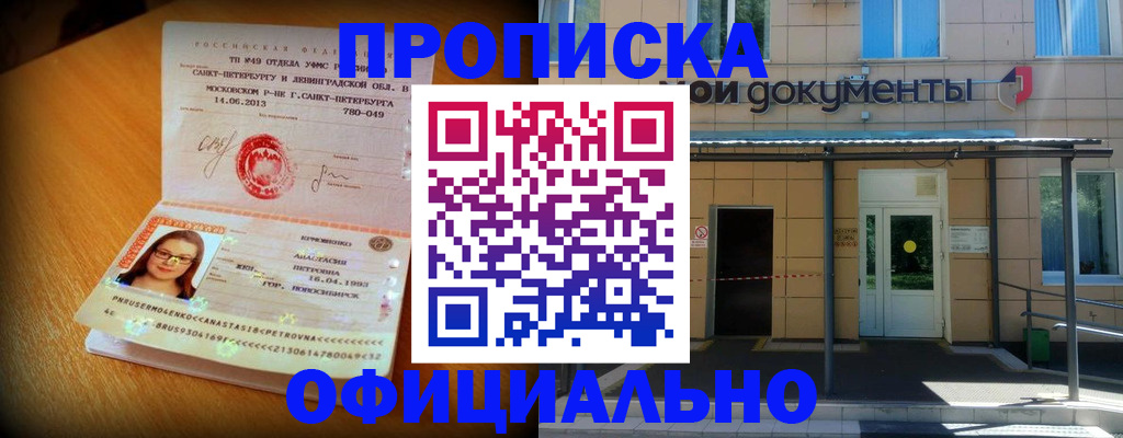 прописка для военкомата в Южноуральске
