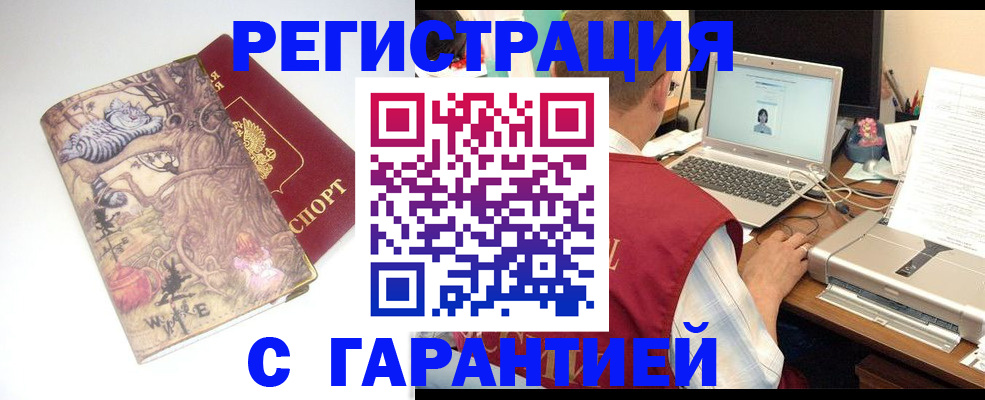 прописка в Южноуральске
