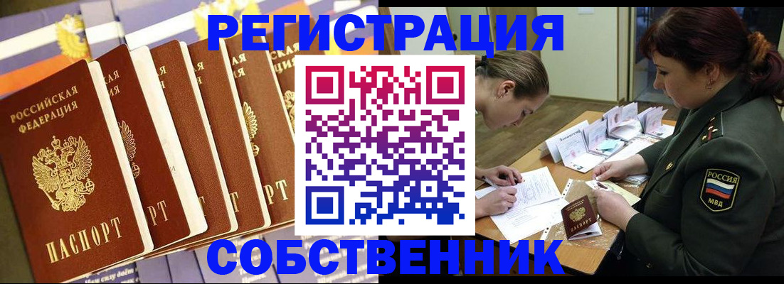 прописка в Южноуральске