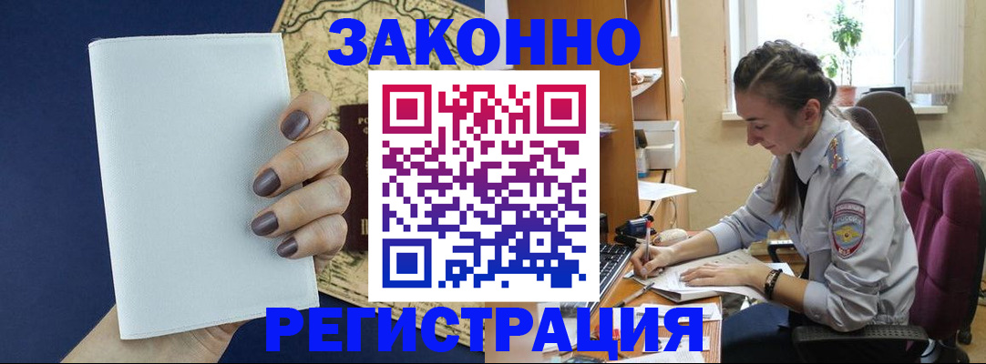 прописка в Южноуральске