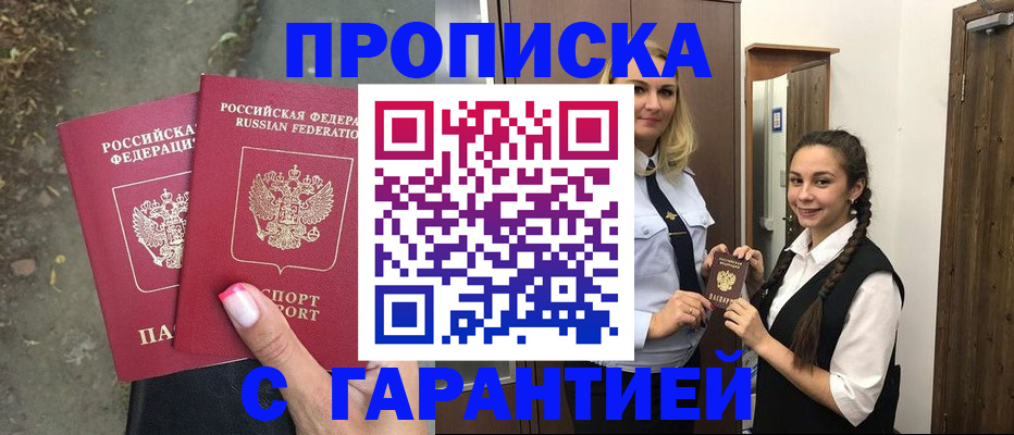 временная регистрация купить в Южноуральске