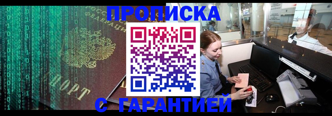 временная регистрация купить в Южноуральске